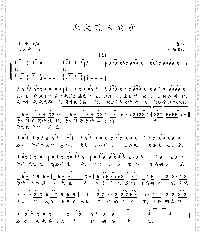 北大荒人的歌