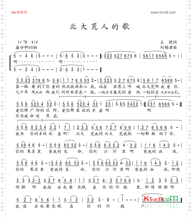 北大荒人的歌
