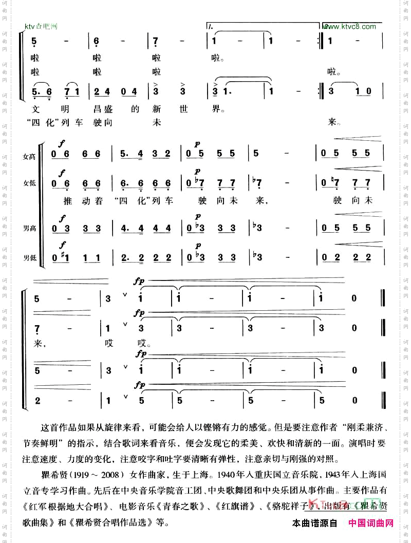 当代中国之歌混声四部合唱