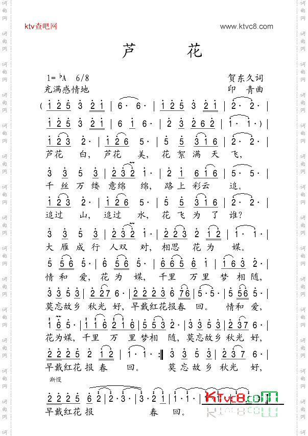 芦花