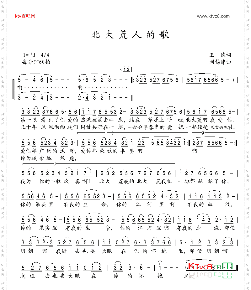 北大荒人的歌