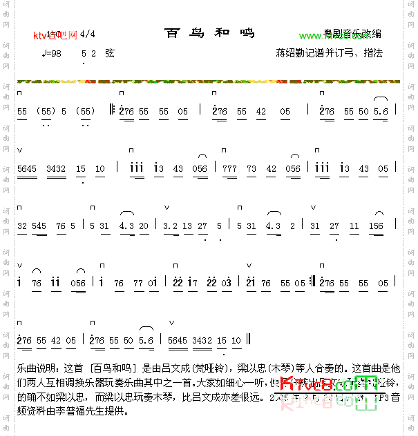 百鸟和鸣