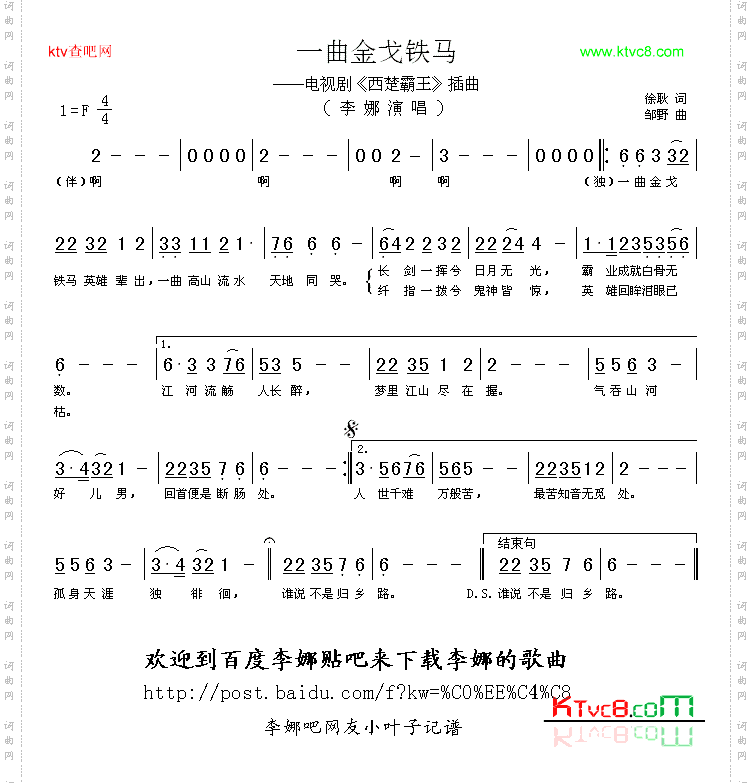 一曲金戈铁马电视剧《西楚霸王》插曲