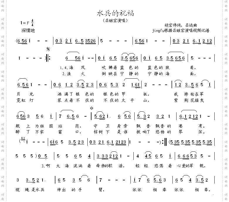 水兵的祝福