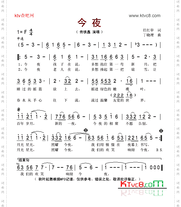 今夜