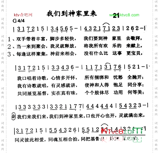 我们到神家里来