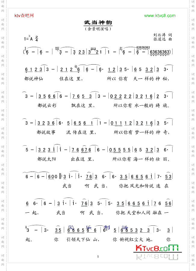 武当神韵