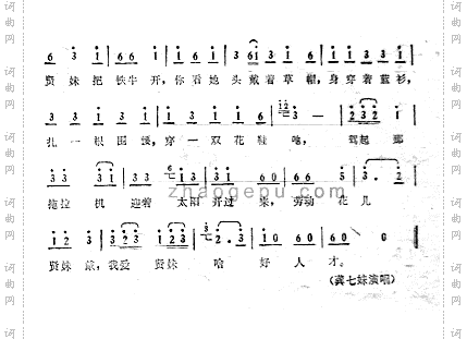 我爱贤妹好人才