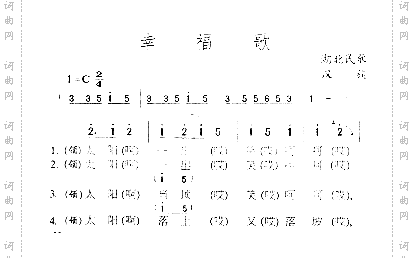 幸福歌
