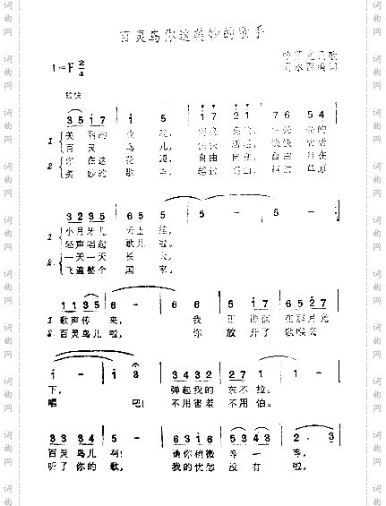 百灵鸟你这美妙的歌手