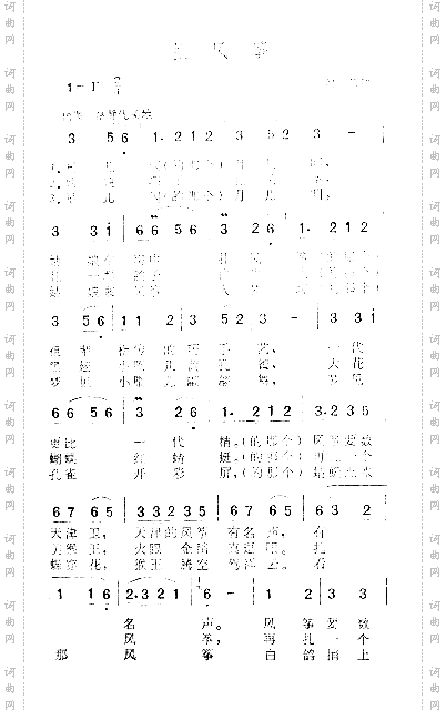 扎风筝