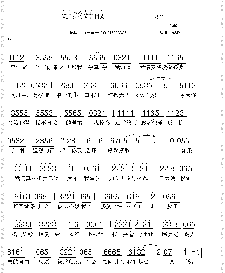 好聚好散