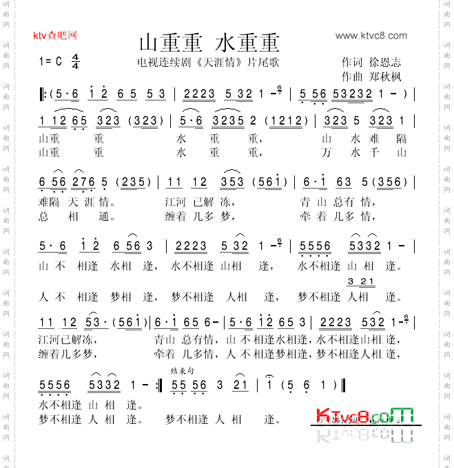 山重重水重重《天涯情》片尾曲