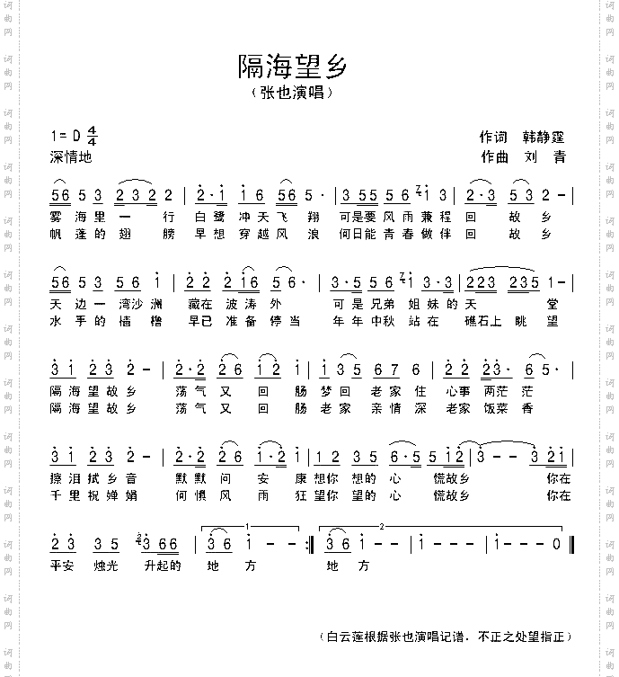 隔海望乡