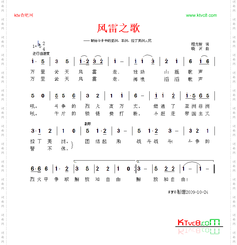 风雷之歌