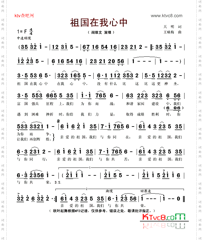 祖国在我心中