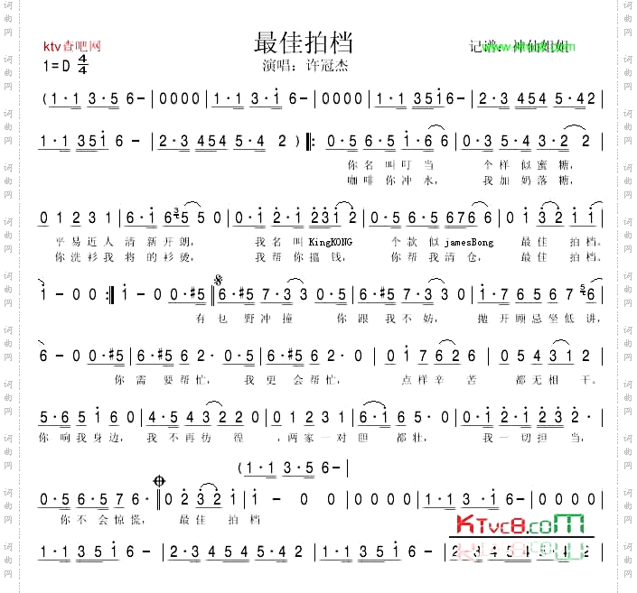 最佳拍档