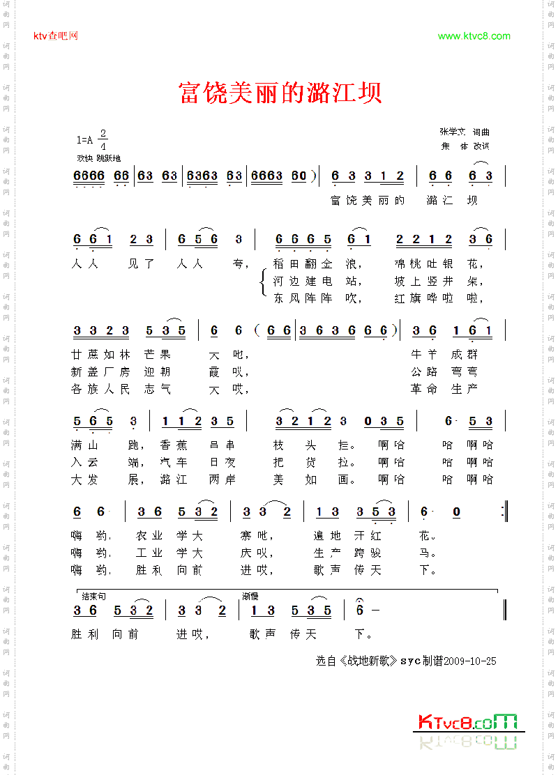 富饶美丽的潞江坝