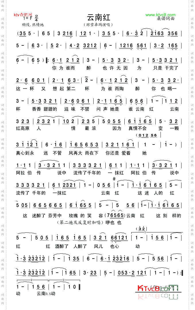 云南红
