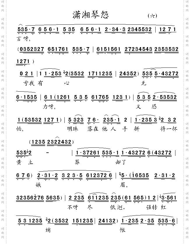 潇湘琴怨6