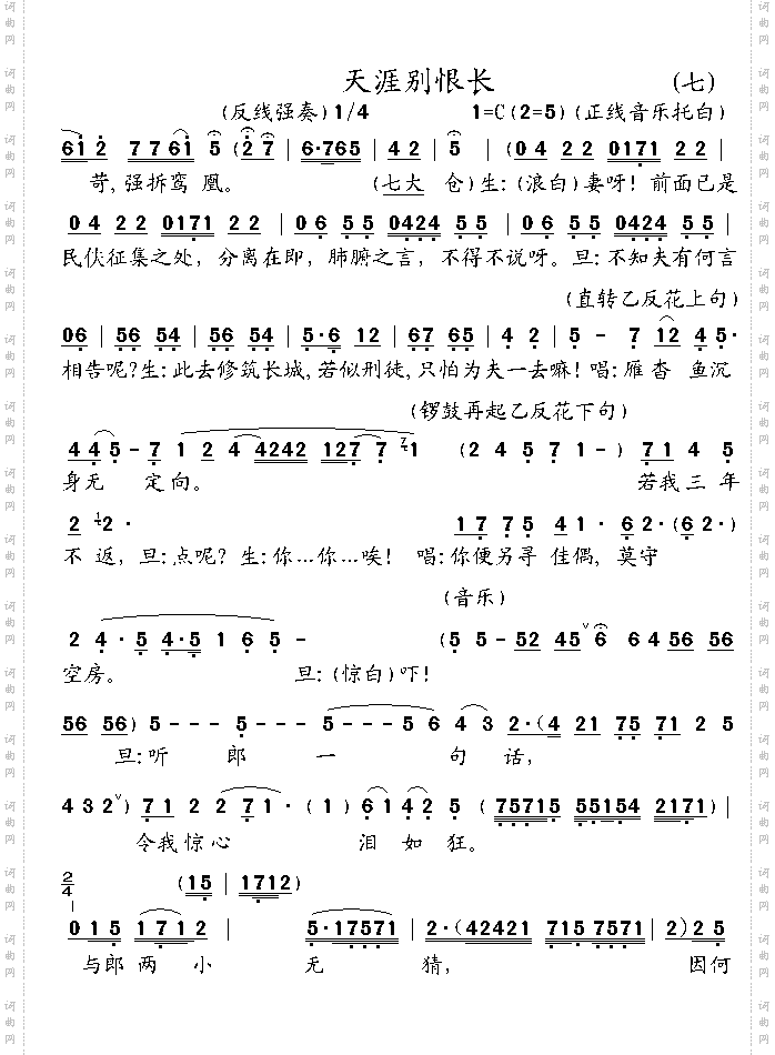 天涯别恨长7