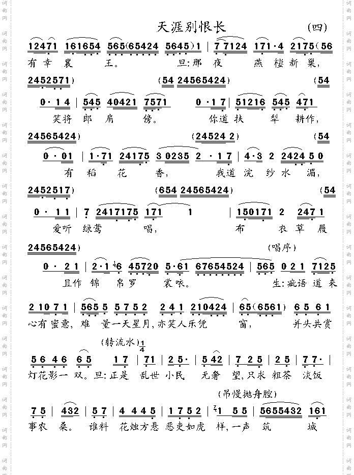 天涯别恨长4