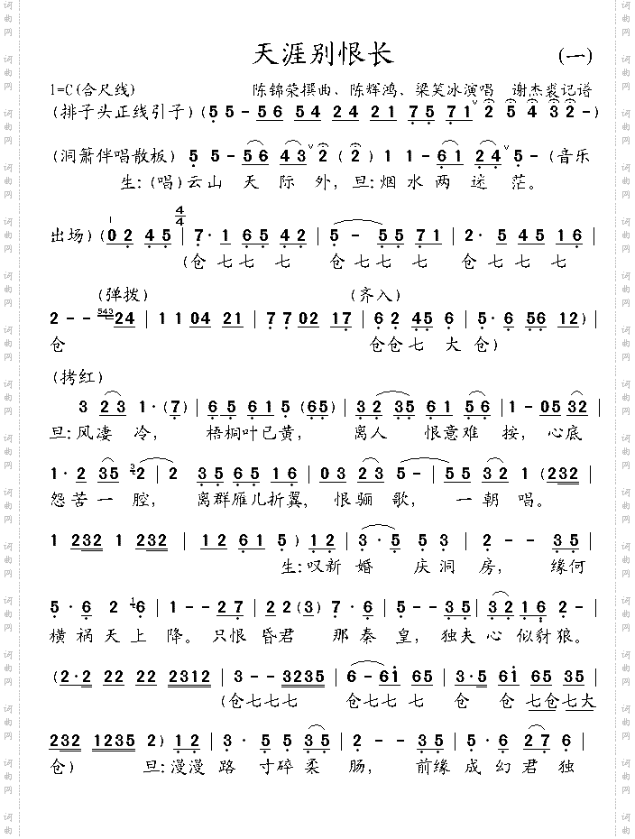天涯别恨长1