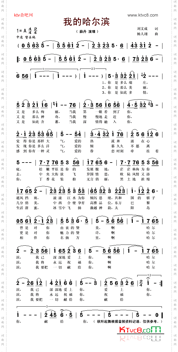 我的哈尔滨
