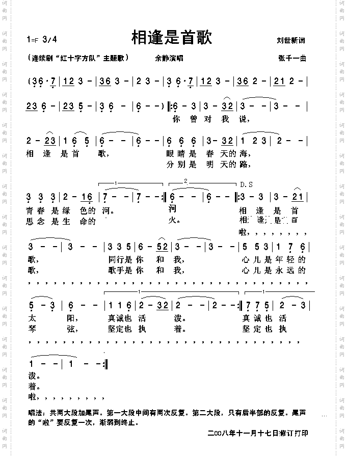 相逢是首歌