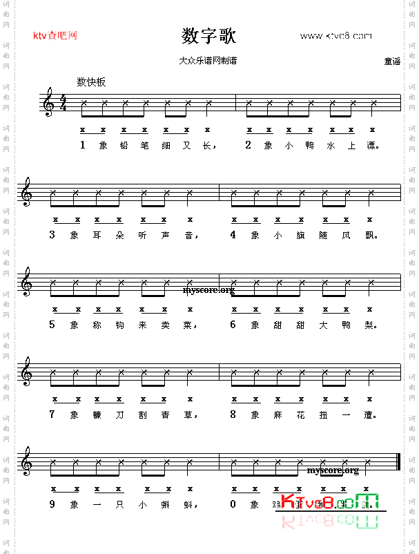 数字歌