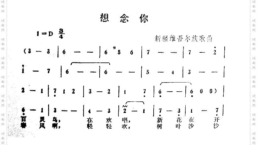 想念你