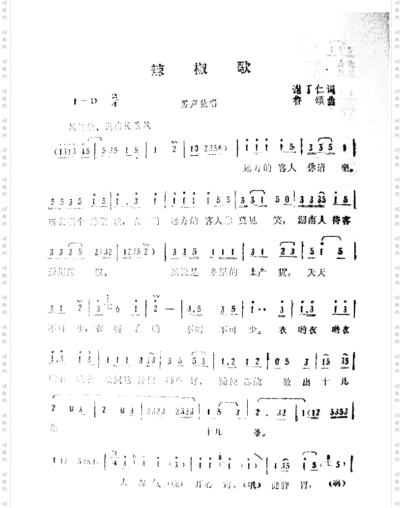 辣椒歌