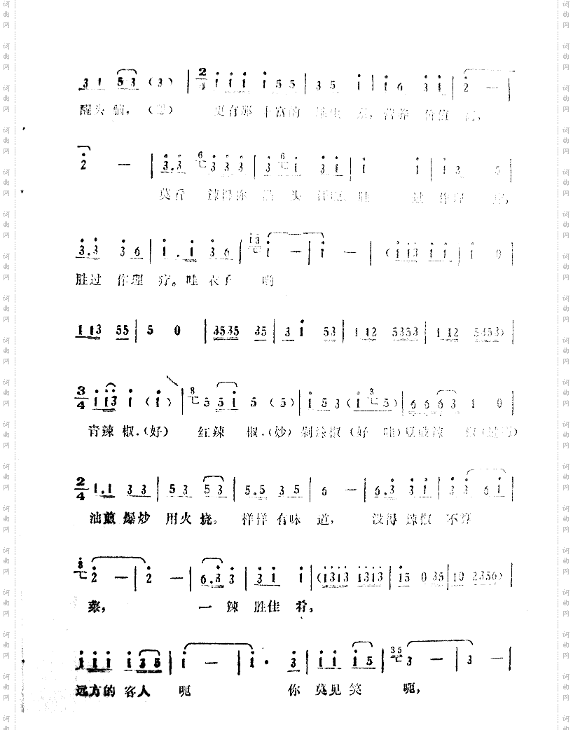 辣椒歌