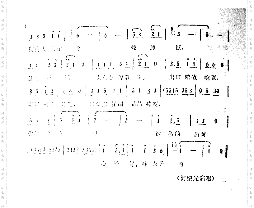 辣椒歌
