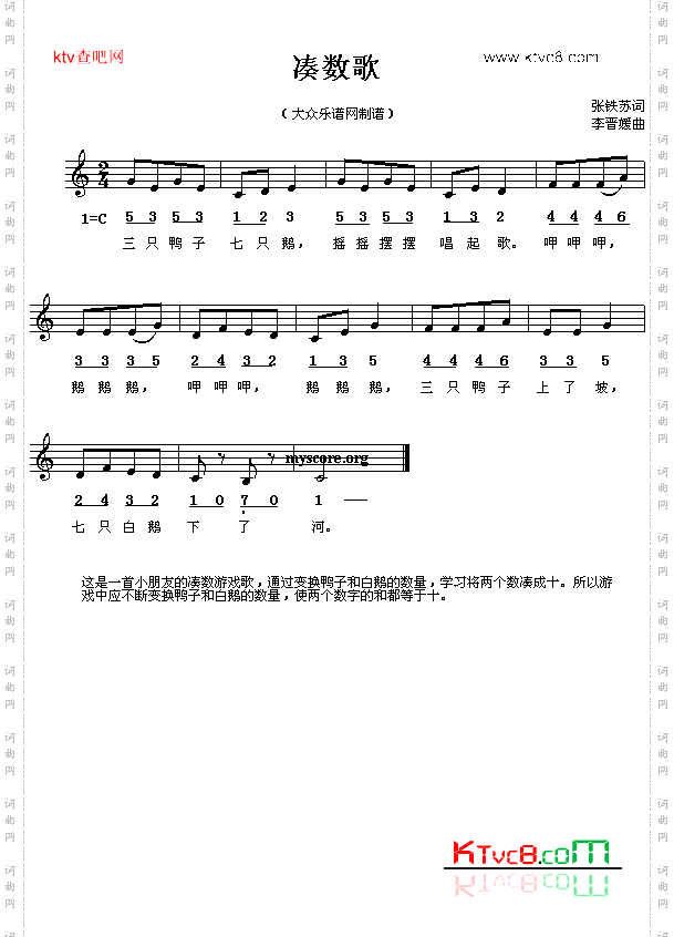 凑数歌