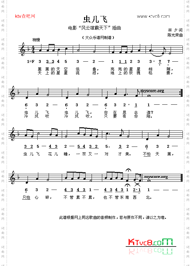 虫儿飞