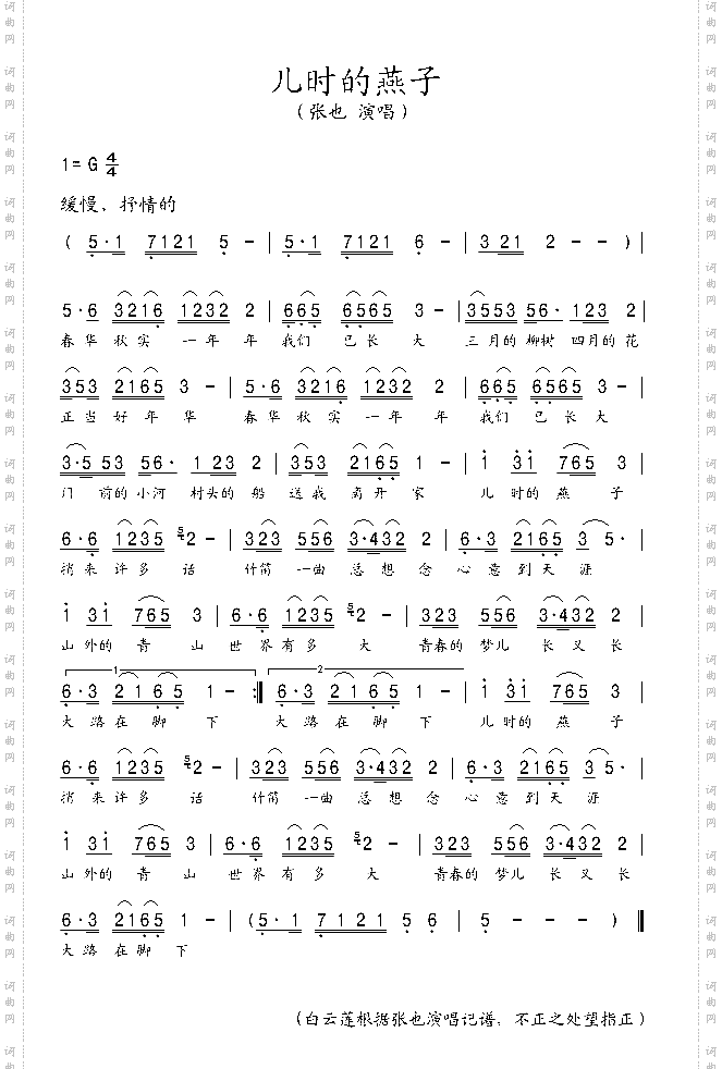 儿时的燕子