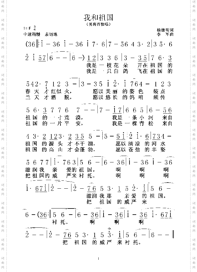 我和祖国