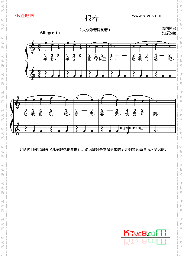 报春