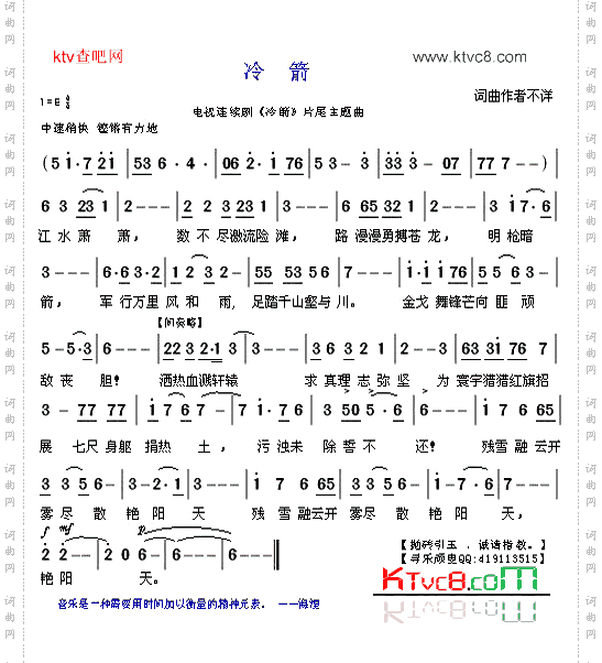冷箭