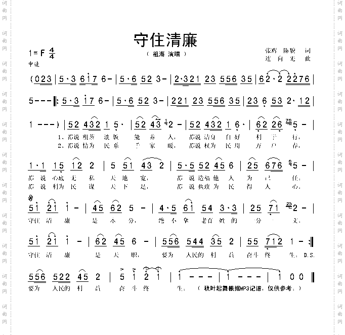 守住清廉