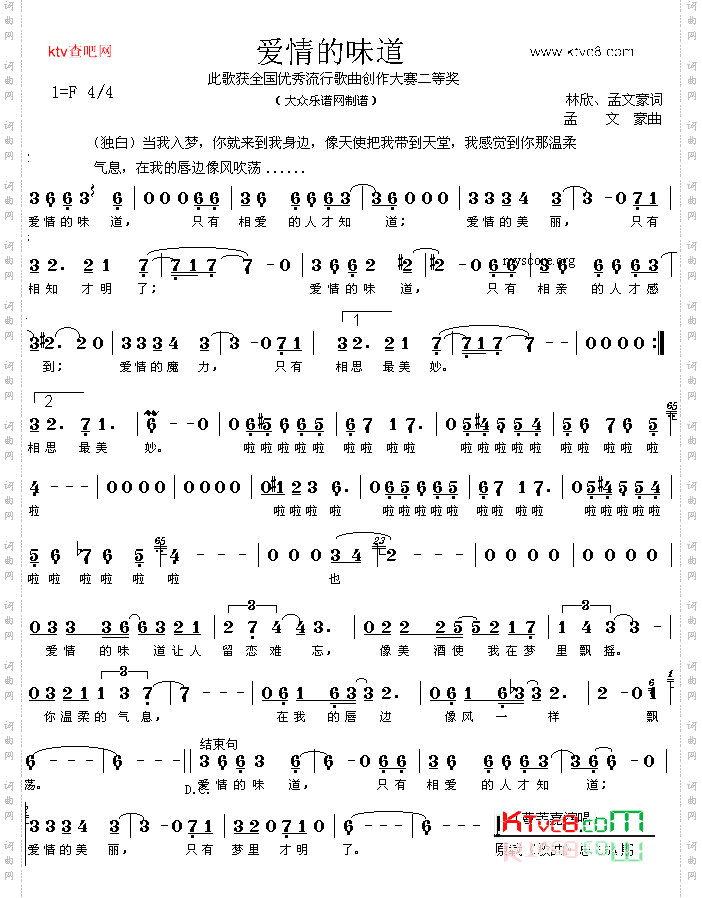 爱情的味道