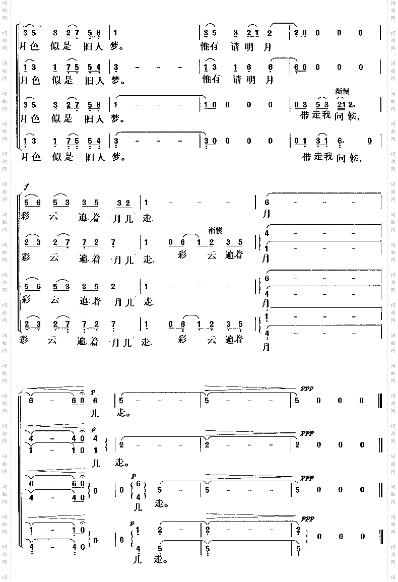 彩云追月