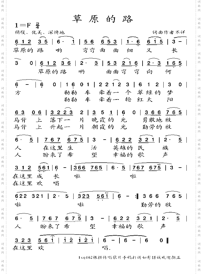 草原的路