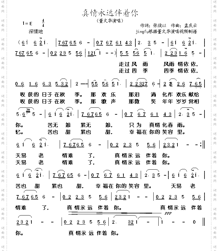 真情永远伴着你