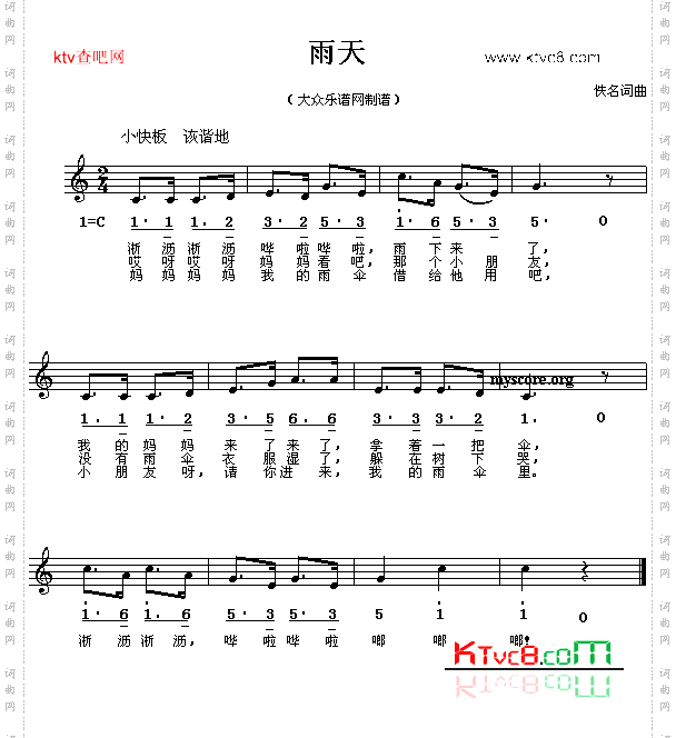 雨天