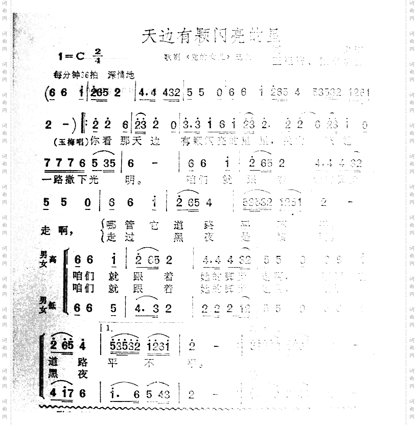 天边有颗闪亮的星