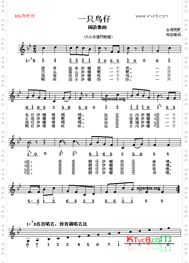 一只鸟仔台湾童谣