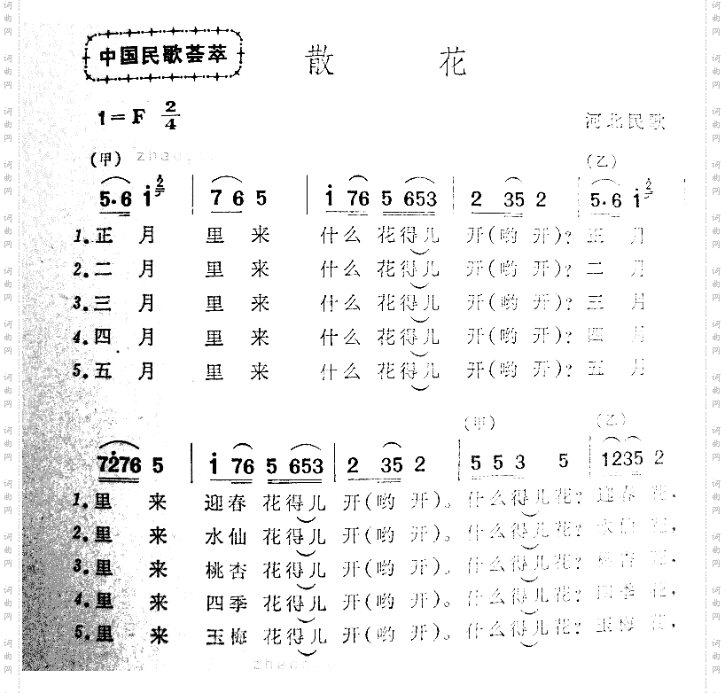 散花