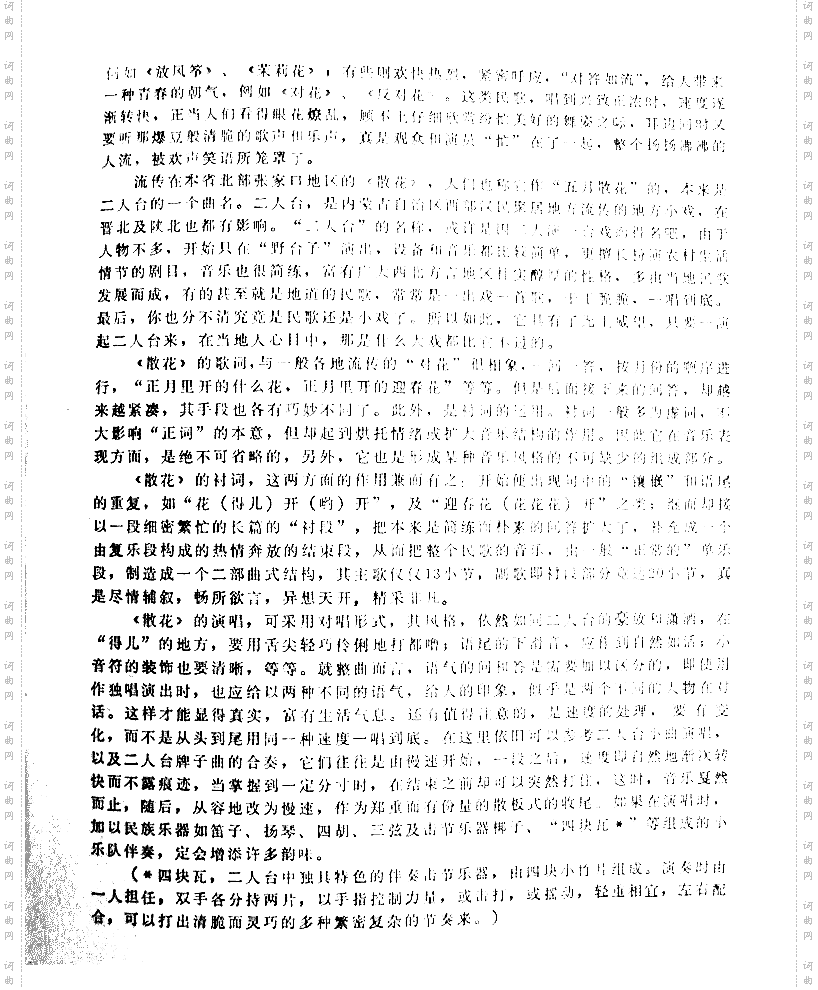 散花